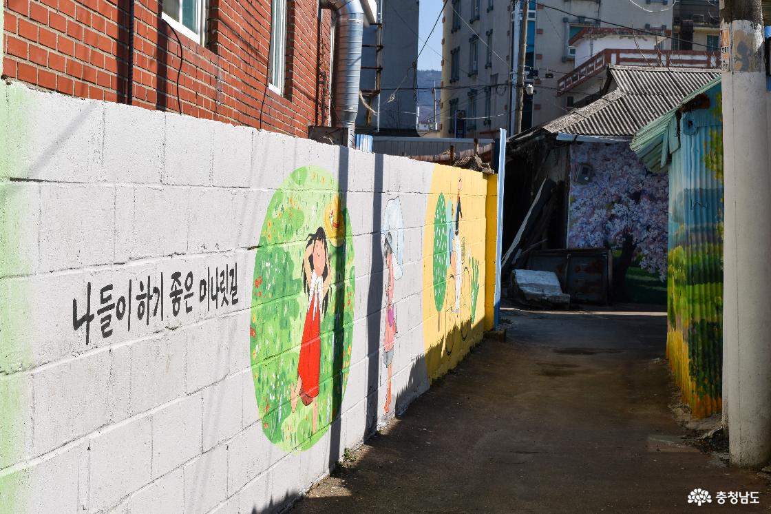 미나릿길 벽화마을 입구 풍경