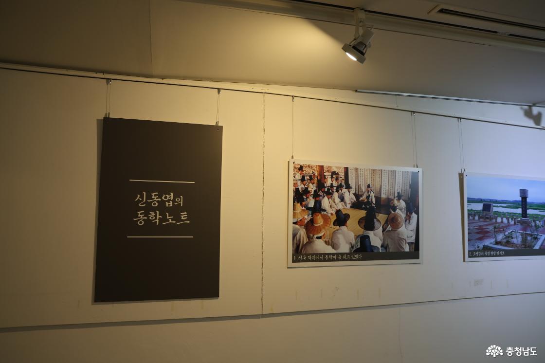 동학에 대한 전시전이 열리고 있는 신동엽문학관