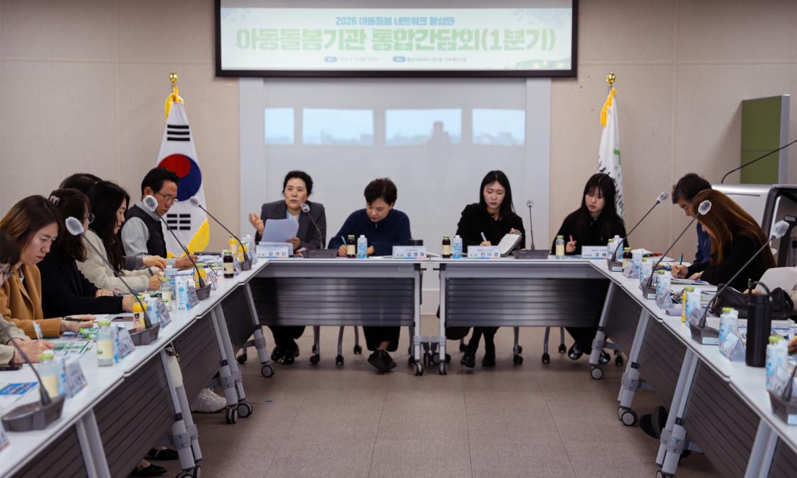 충남사회서비스원 아동돌봄기관 통합간담회 개최