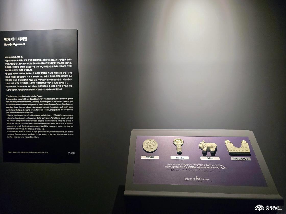 백제 하이퍼리얼 전시 설명 패널과 디지털 유물 전시