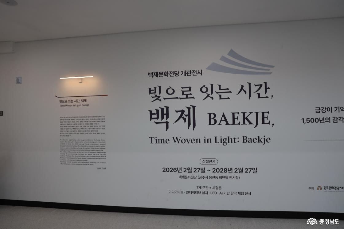 백제의 문화를 만나보는 백제문화전당