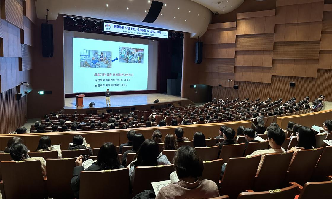 통합돌봄 시행 관련 읍면동장 및 실무자 교육 모습