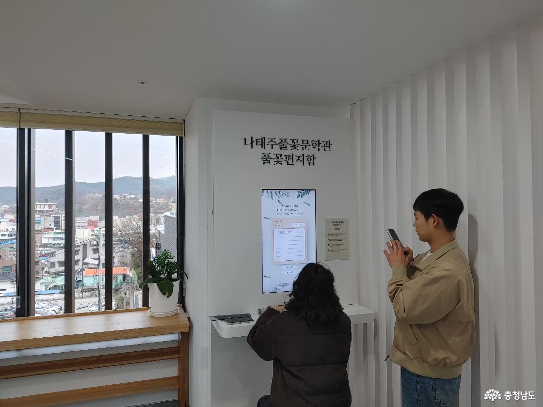 나태주문학관 풀꽃편지함