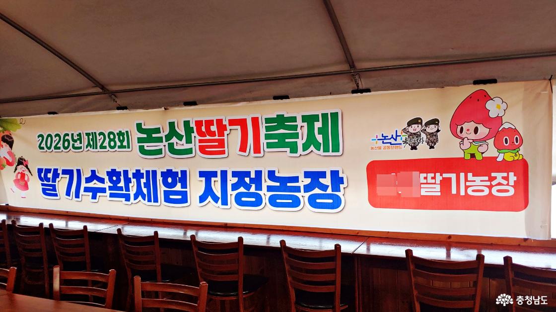2026 논산딸기축제 딸기수확 지정 따