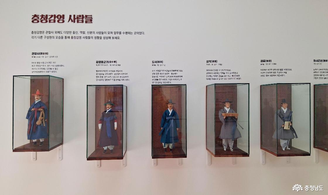 충청감영 사람들