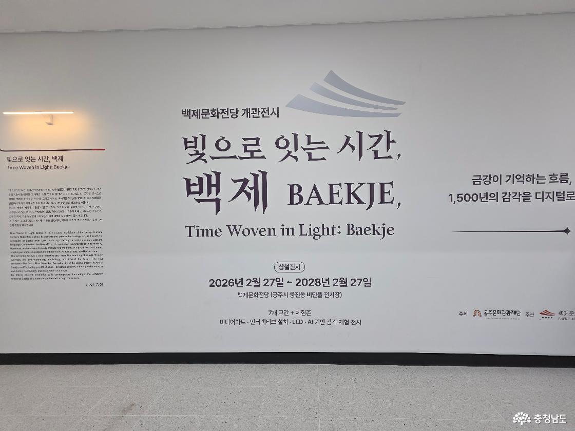 백제문화전당 개관전시로 빛으로 잇는 시간 백제라는 주제로 상설전시가 진행중이다.