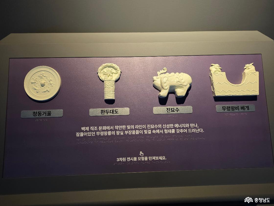 3차원 전시 모형을 손으로 만져 볼 수 있는 체험공간이다.