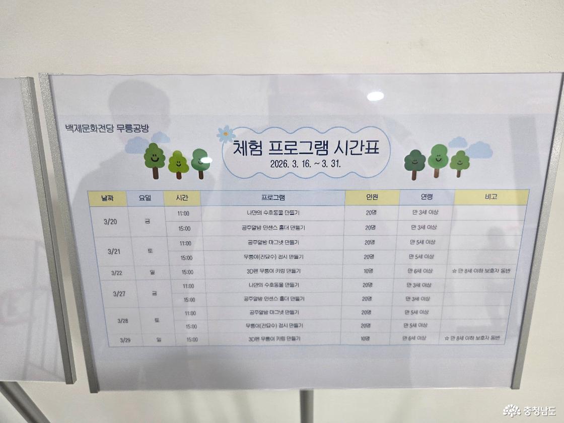 3월 백제문화전당 무릉공방 체험프로그램 시간표이다