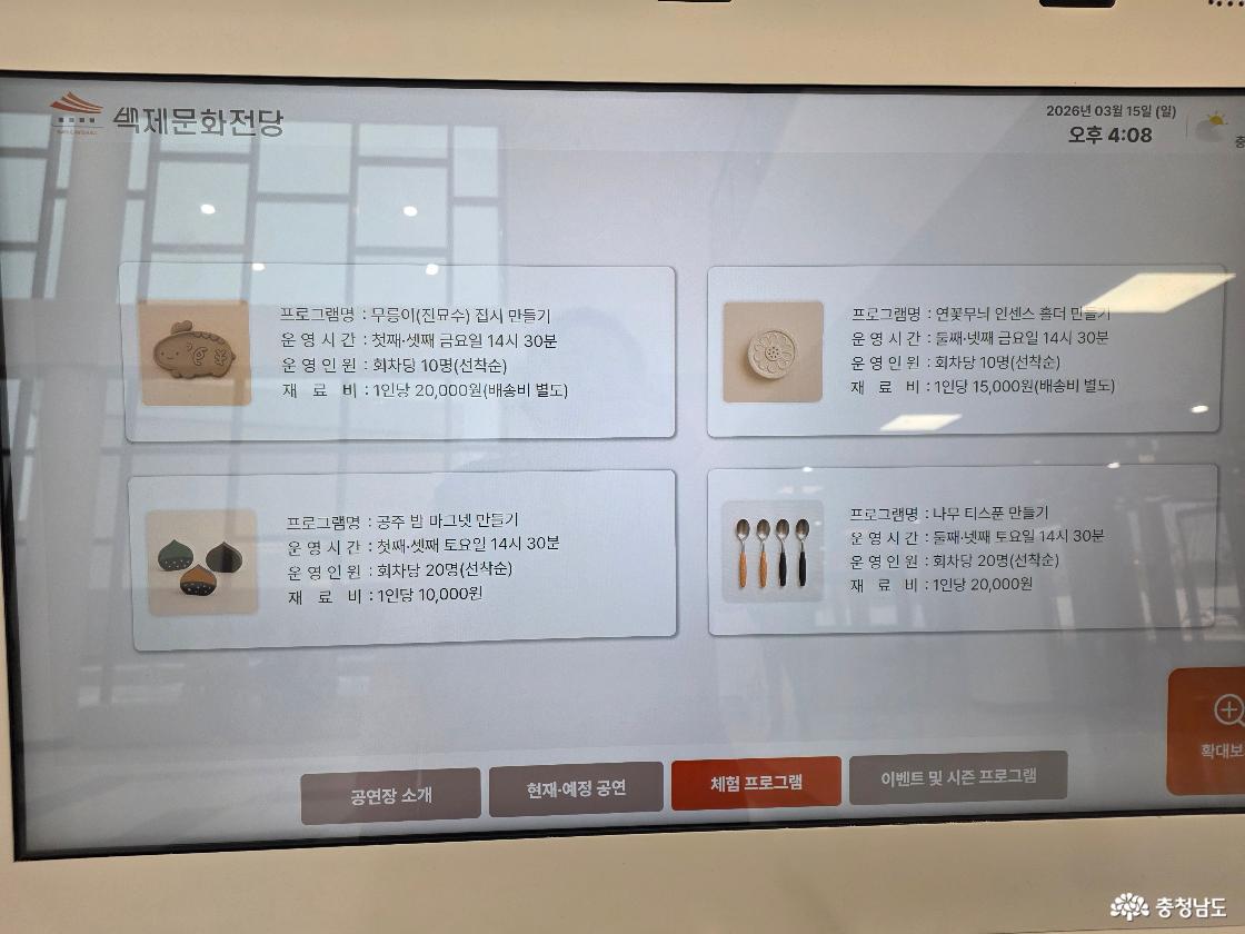 무릉공방 체험프로그램 안내의 모습
