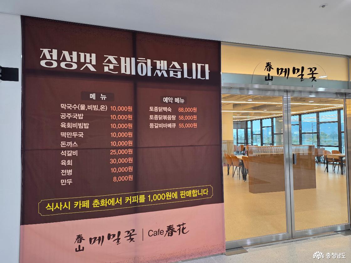 백제문화전당 2층 식당가에서 판매하고 있는 음식메뉴