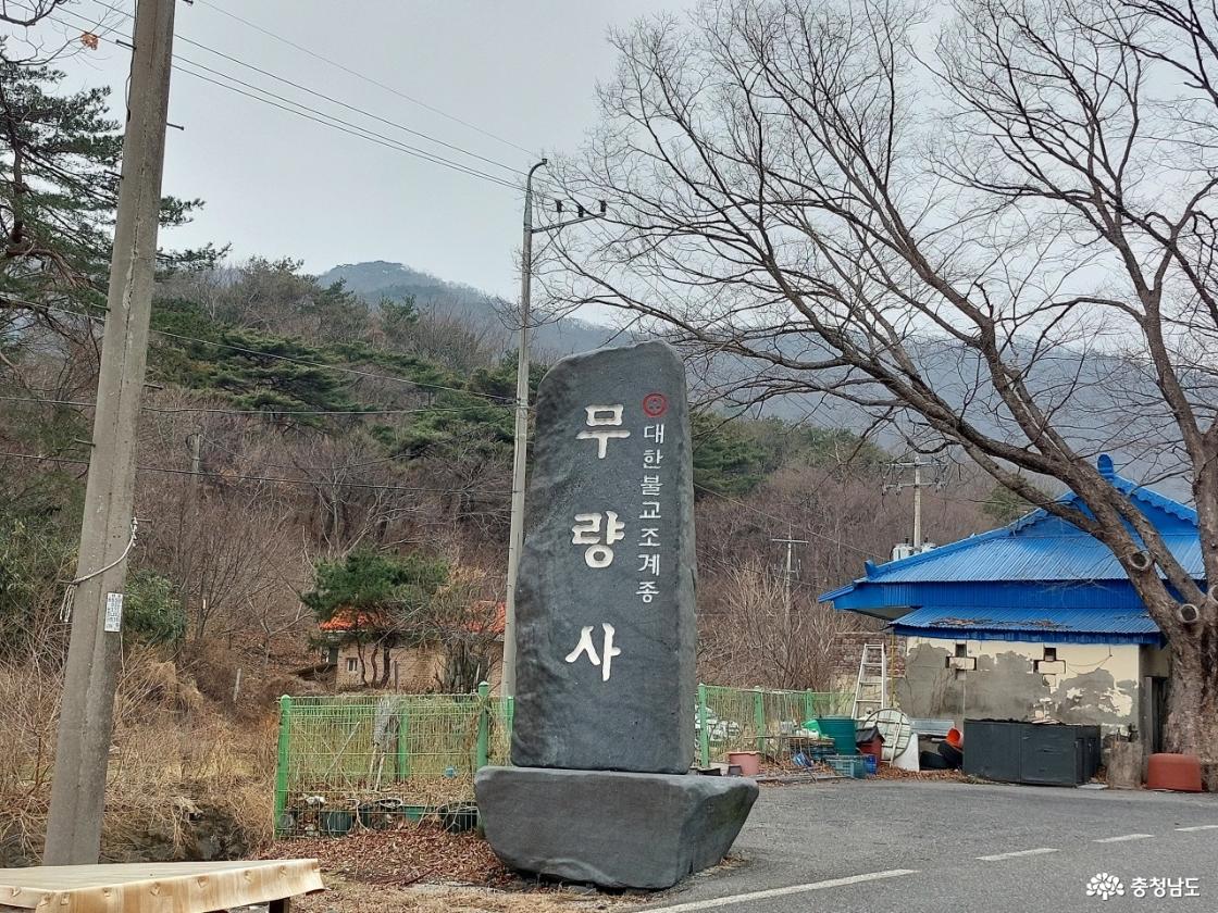 무량사 표지석