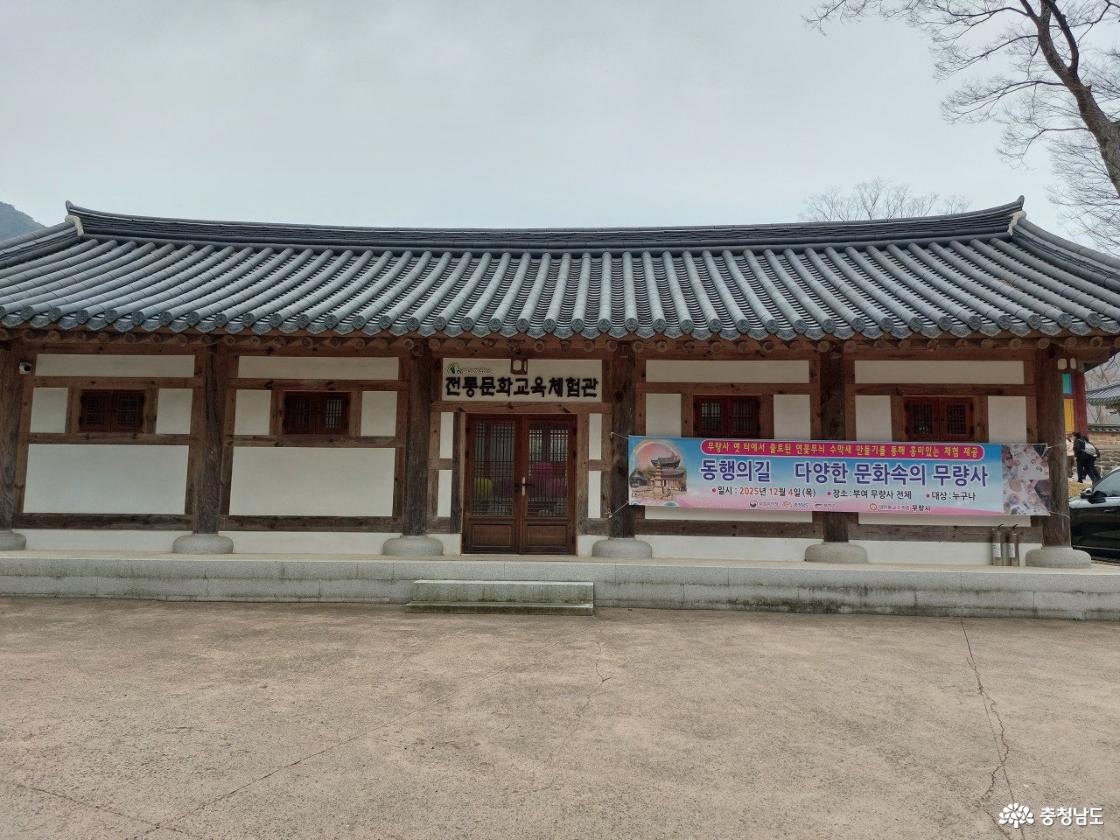 전통문화교육체험관