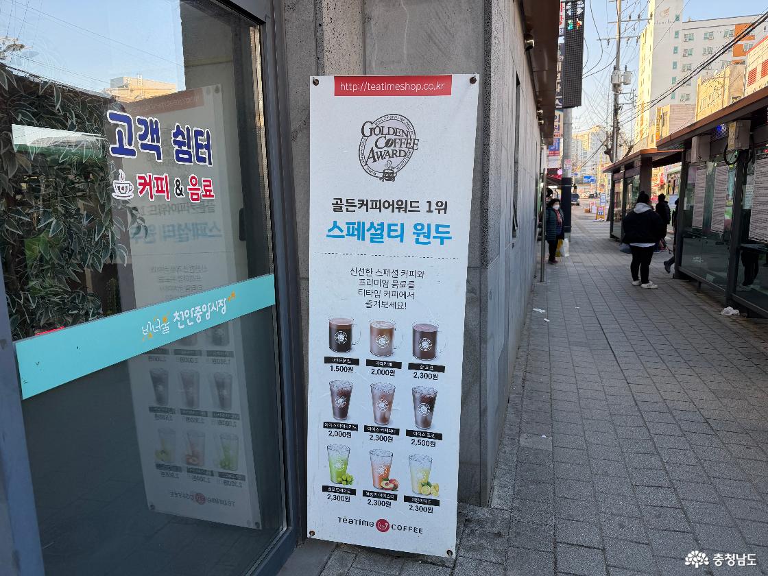 천안중앙시장 카페 가격표