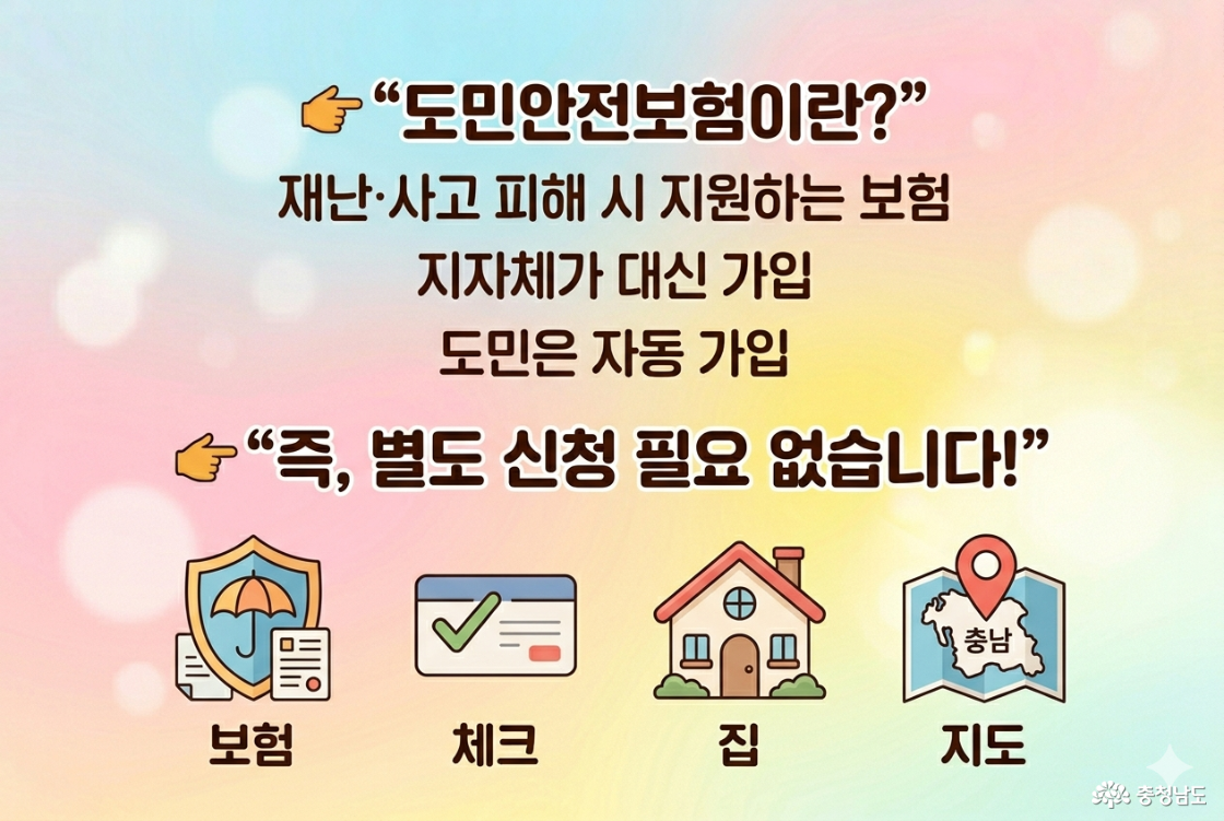 나노바나나 활용 카드뉴스-도민안전보험 내용