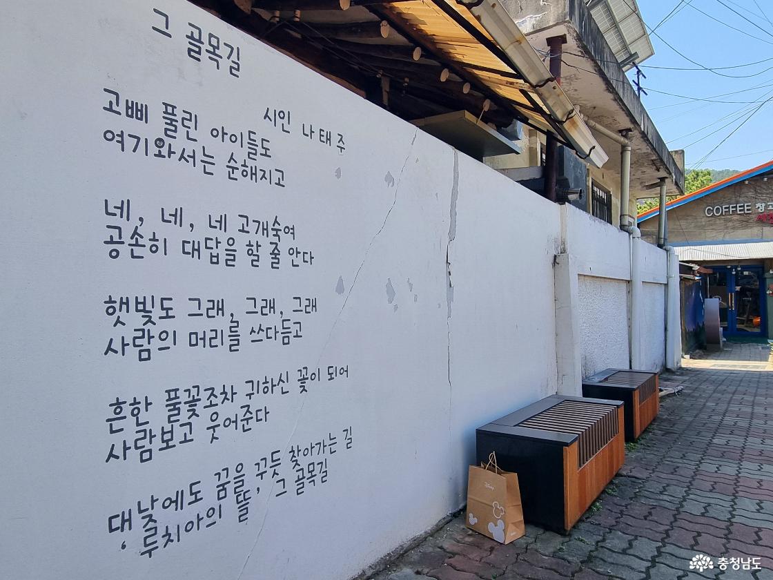 공주 원도심 제민천 산책로, 잠자리가 놀던 골목