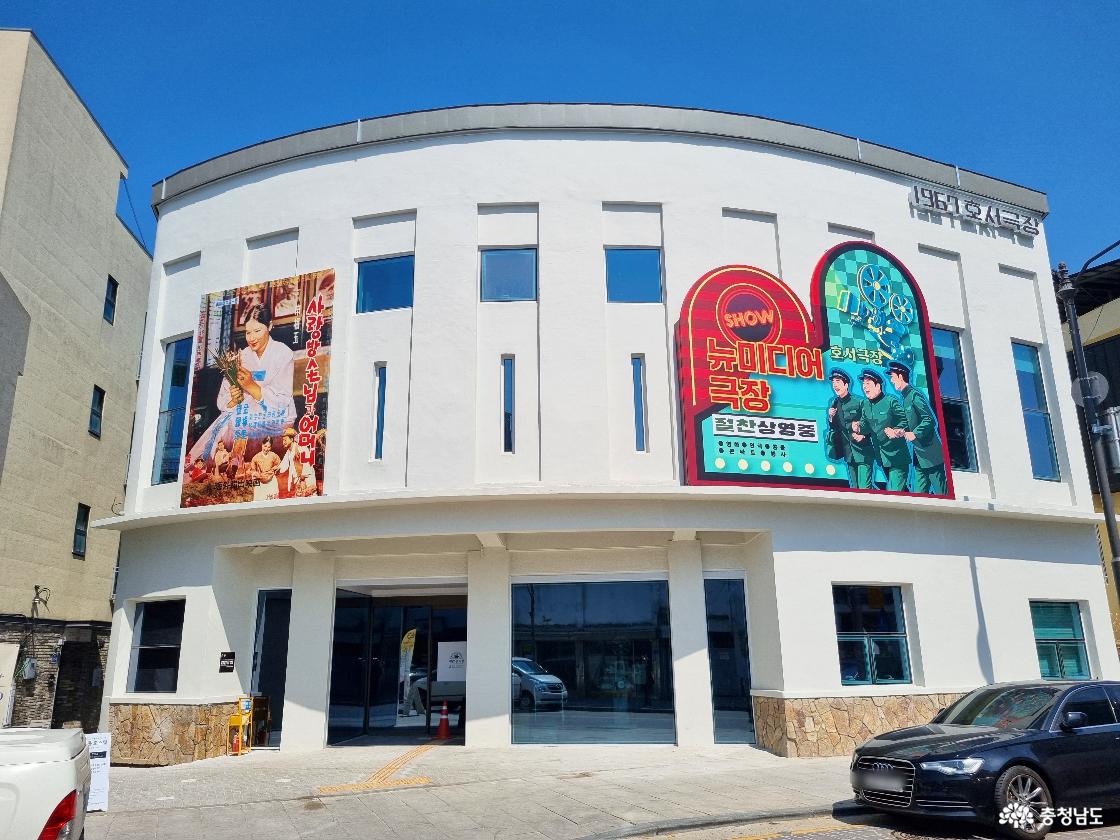 공주 원도심 제민천 산책로, 호서극장