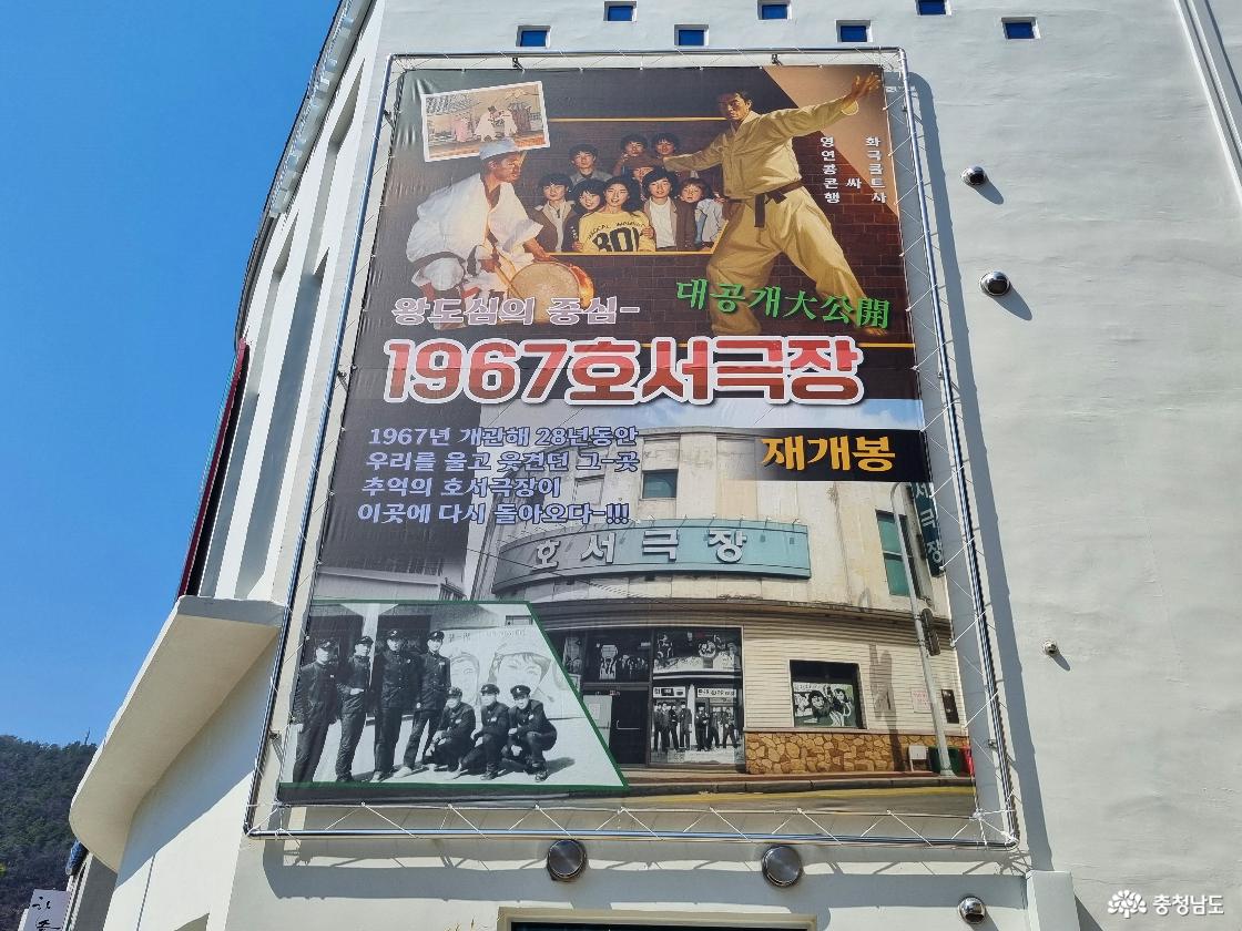 공주 원도심 제민천 산책로, 호서극장