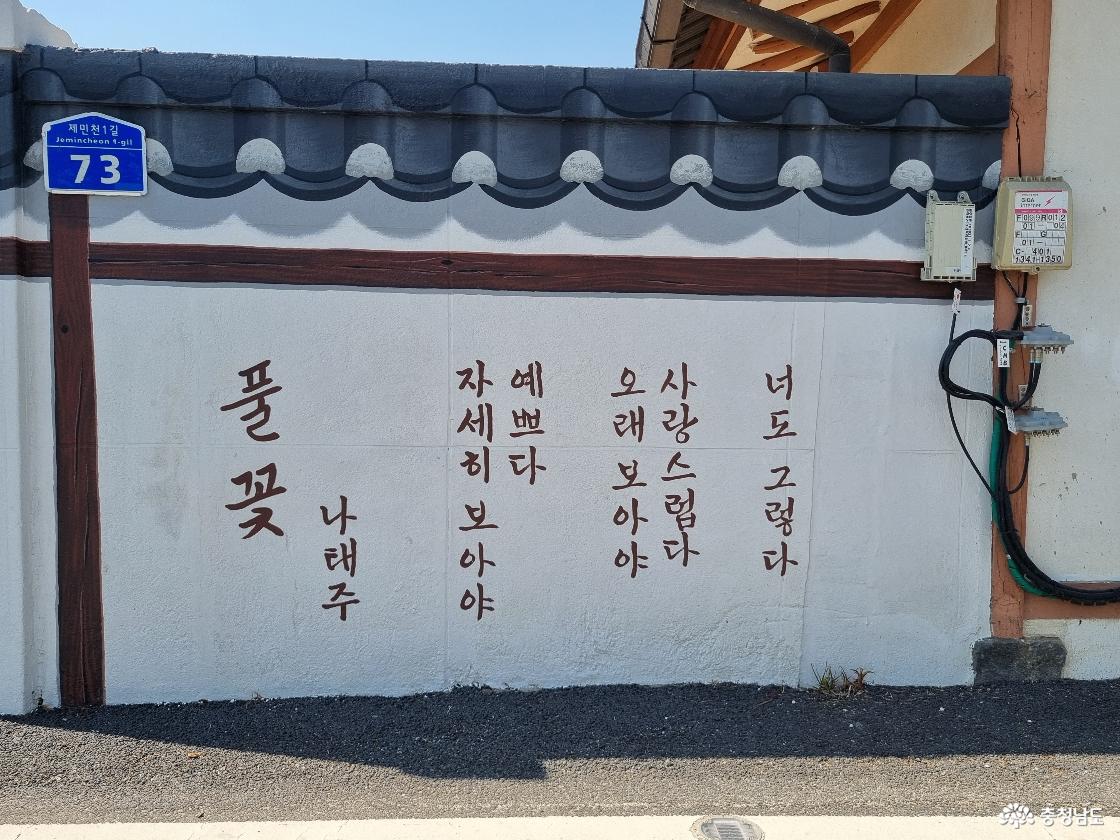 공주 원도심 제민천 산책로