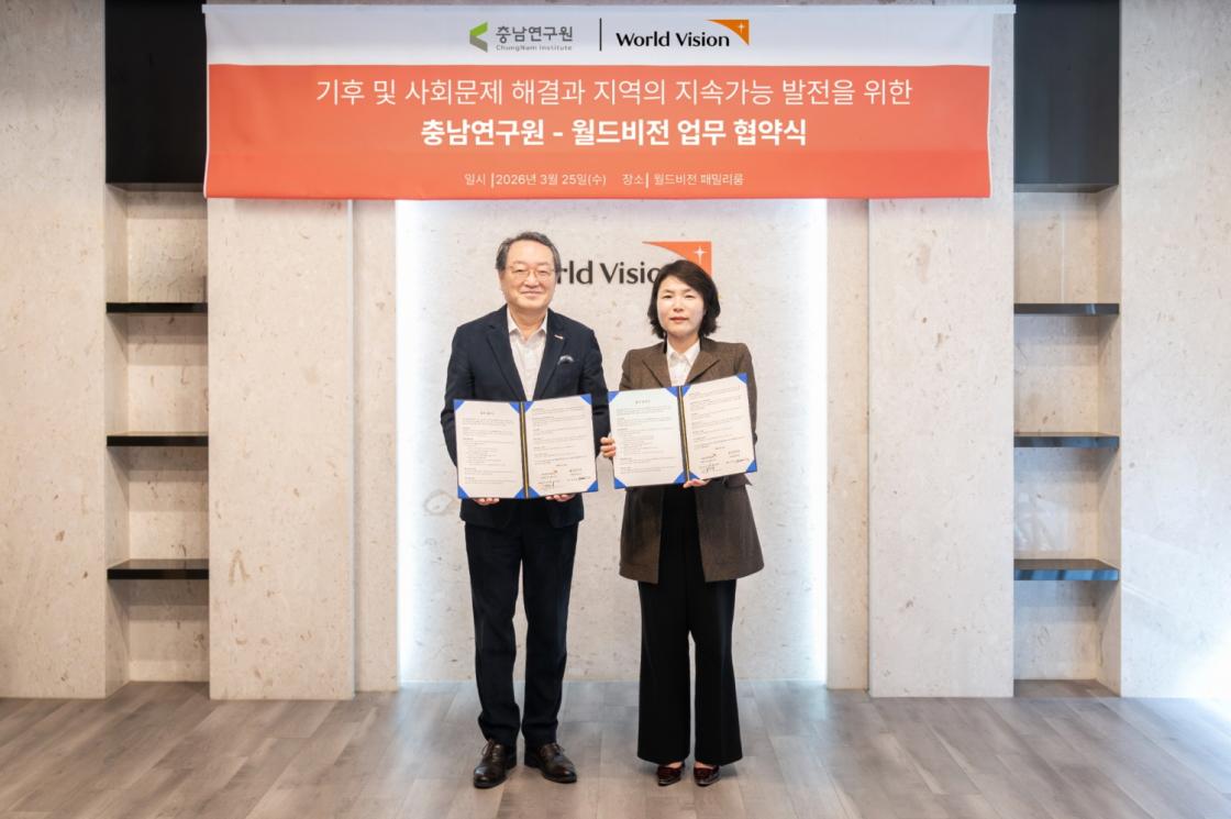 충남연구원(원장 전희경, 우)과 월드비전(회장 조명환) 협약 체결
