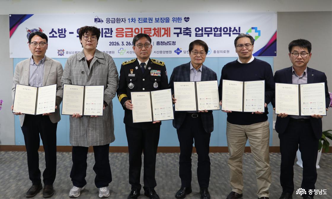 소방-의료기관 응급의료체계 업무협약식