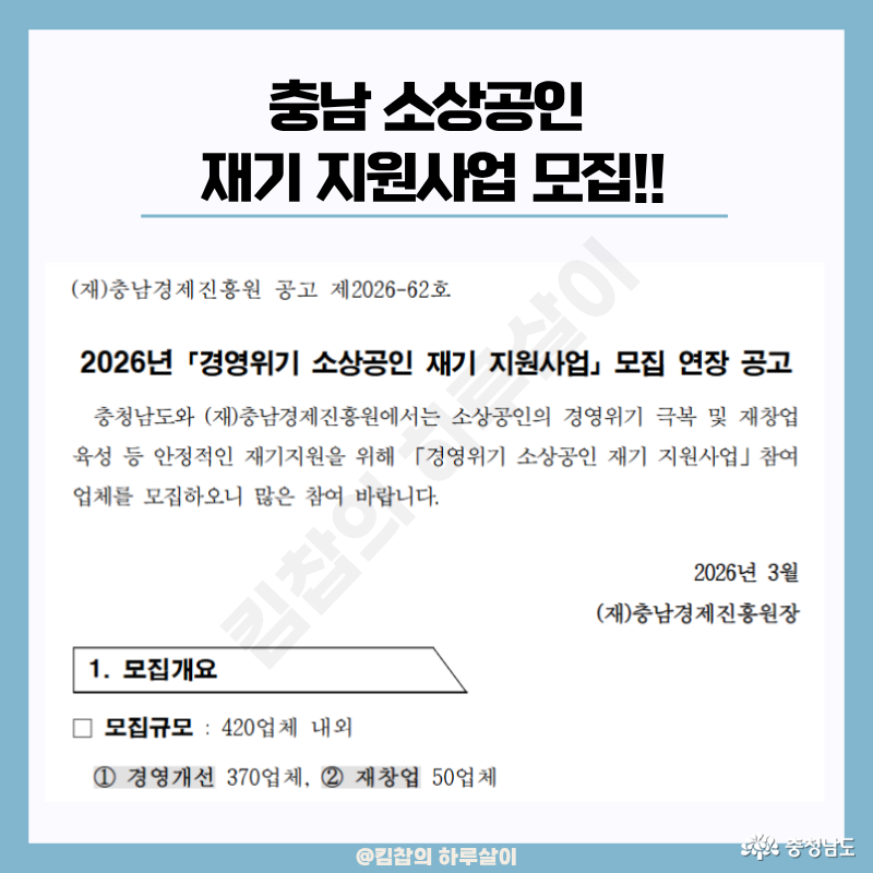 충남 소상공인 재기 지원사업 모집 연장 공고 