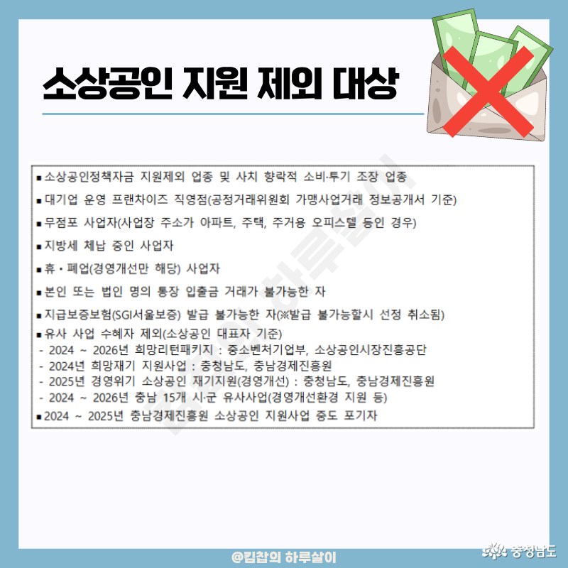 소상공인정책자금 지원제외 업종 및 사치 향락적 소비, 투지 조장 없종, 대기업 운영 프랜차이즈 직영점, 무점포 사업자, 지방세 체납 중인 사업자, 휴폐업사업자 등 