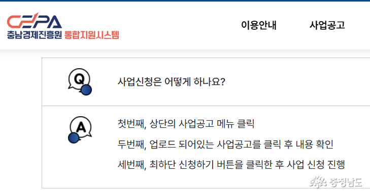 사업공고 메뉴 > 업로드되어있는 사업공고를 클릭 후 내용 확인 > 최하단 신청하기를 클릭하여 신청 진행