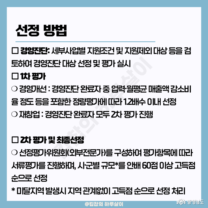 경영진단 > 1차평가 > 2차평가 및 최종선정