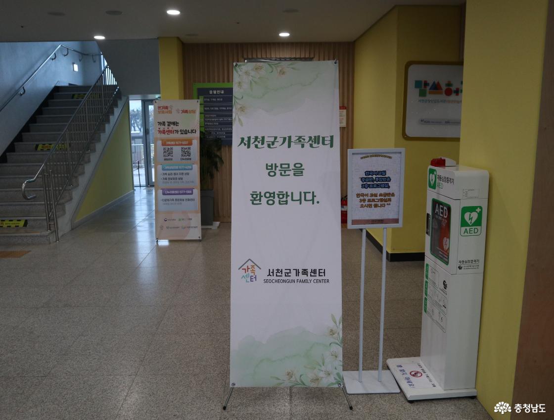 서천군 가족누리세터