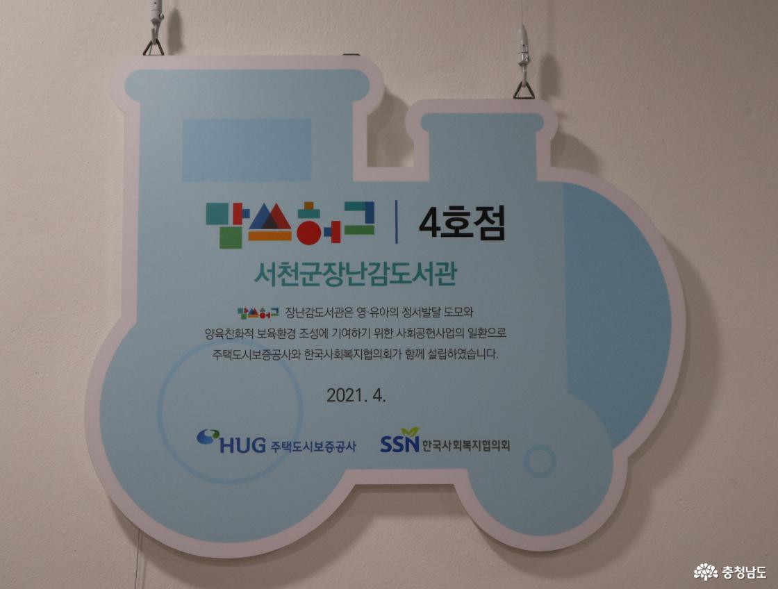 hug주택보증공사 & 한국사회복지협의회 사회공헌 활동으로 설립
