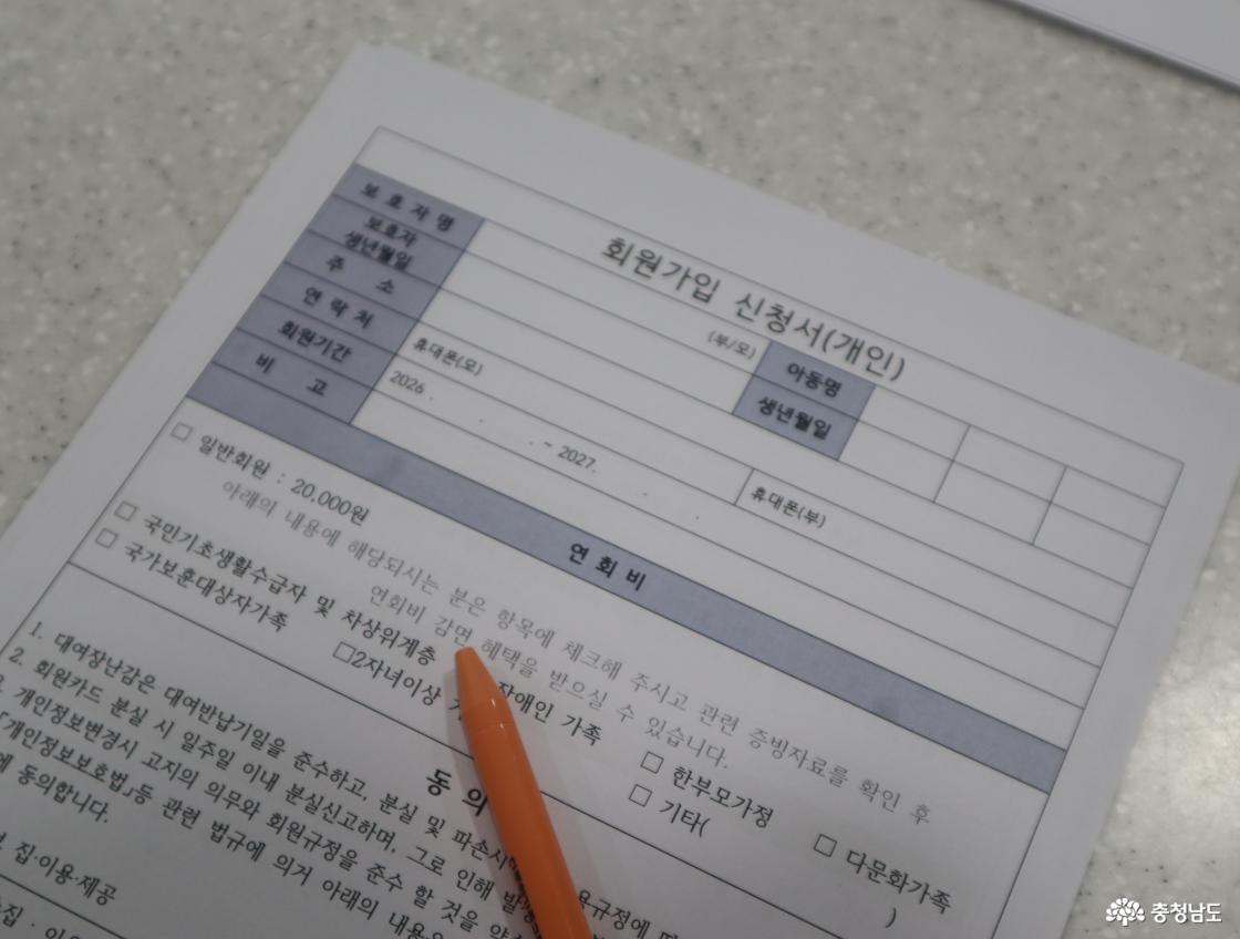 장난감도서관 회원가입신청서