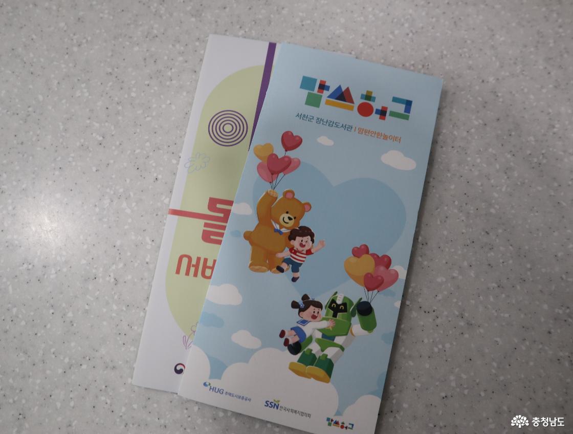맘쓰허그 장난감 도서관 팜플렛