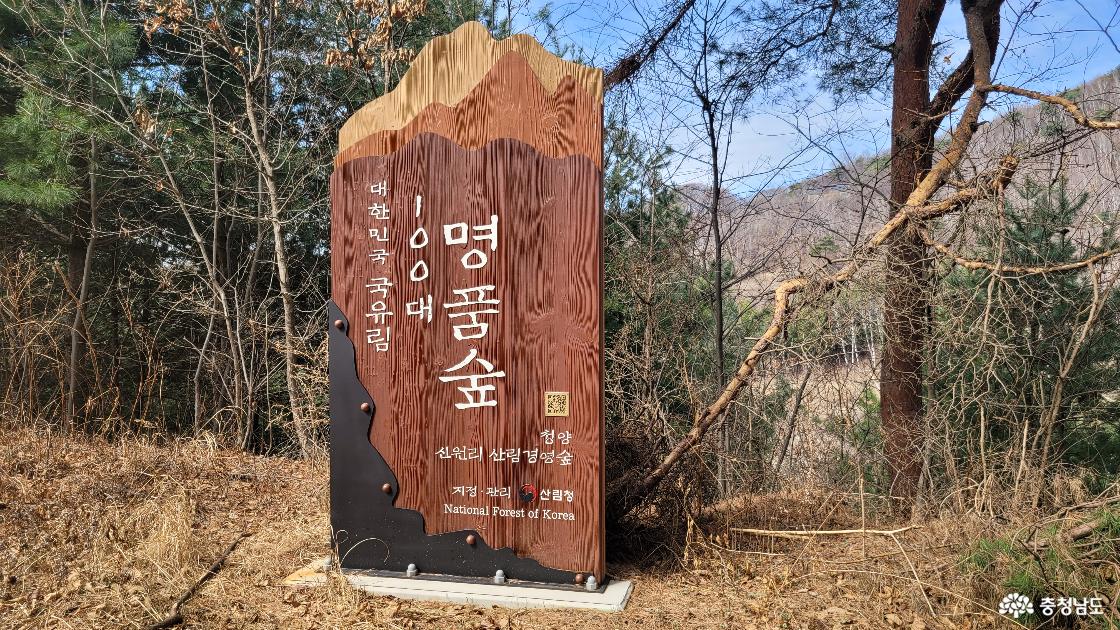 산림청 지정 대한민국 100대 명품숲 안내문.