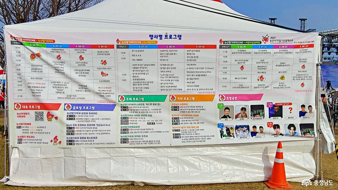 딸기축제 날짜별 계획 알림판 