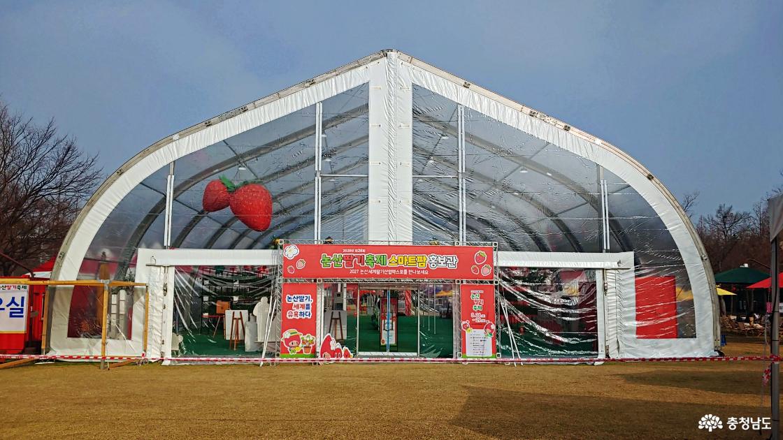 논산딸기 생산시설 홍보관 