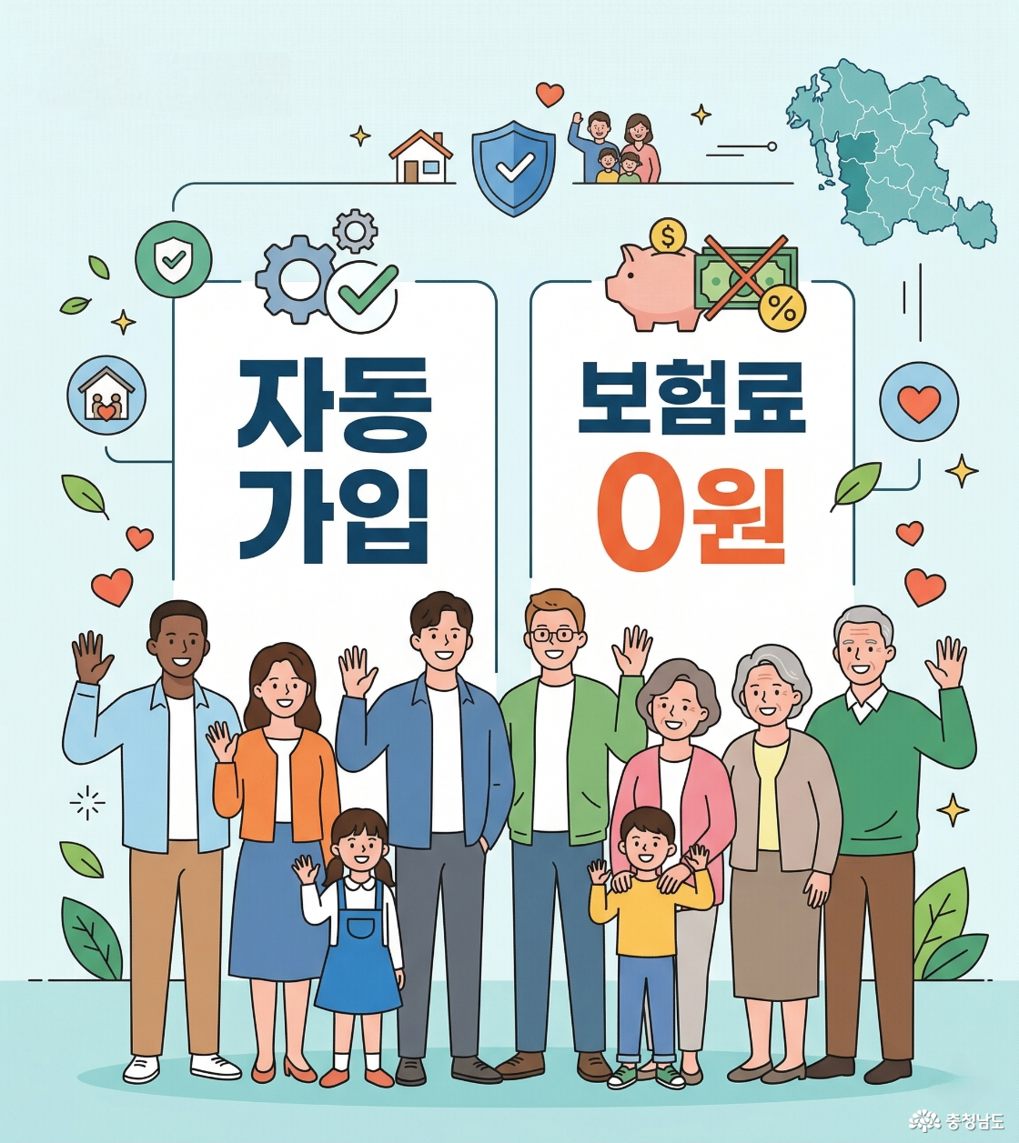 충청남도 도민안전보험 자동가입, 보험료 0원
