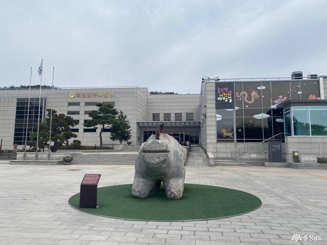 국립공주 박물관 진묘수