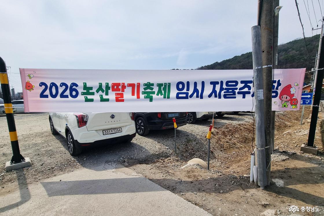 2026 논산딸기축제 관촉사 주차장