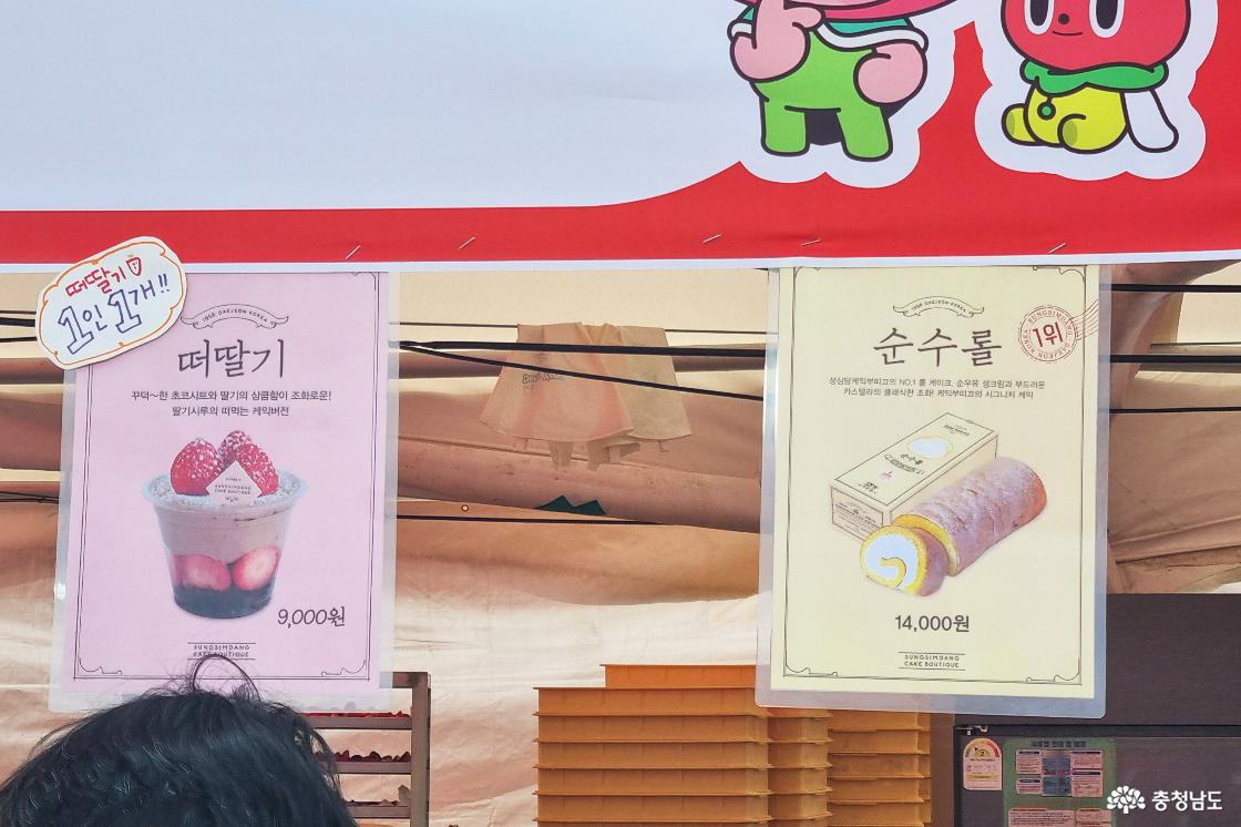 딸기축제 한정판 매뉴