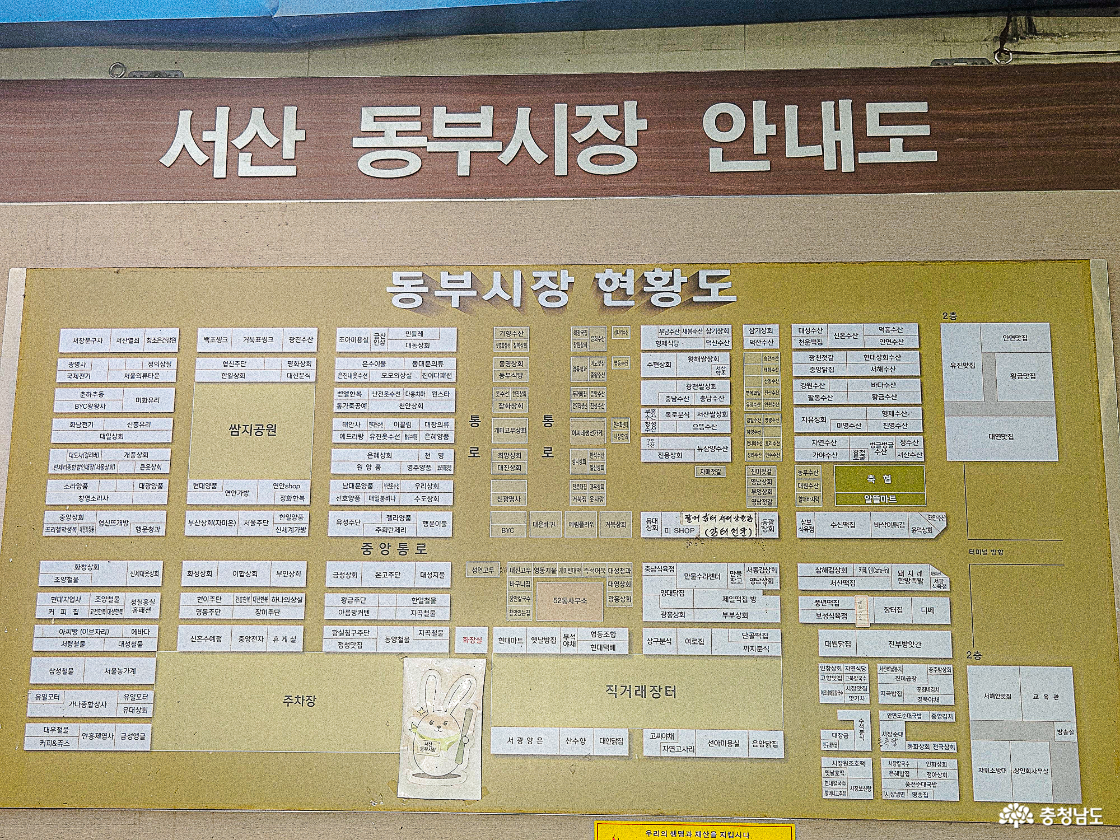 서산 동부시장 안내도