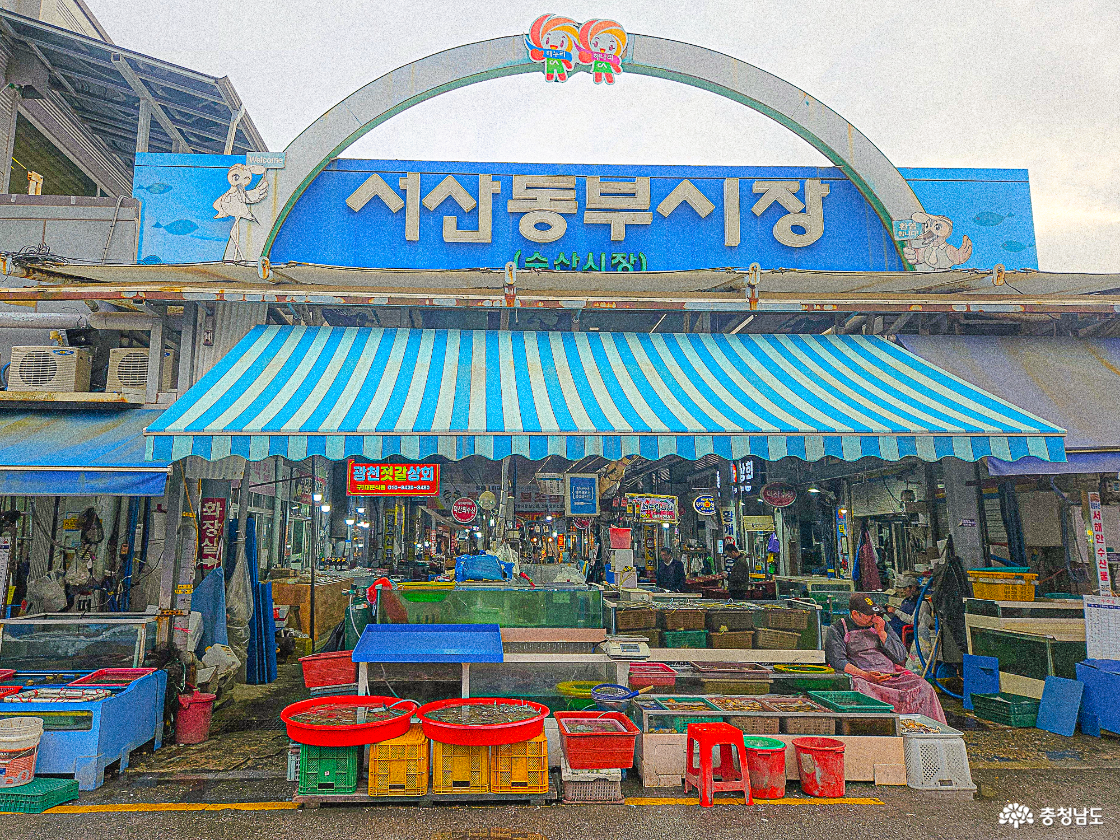 서산 동부 수산시장