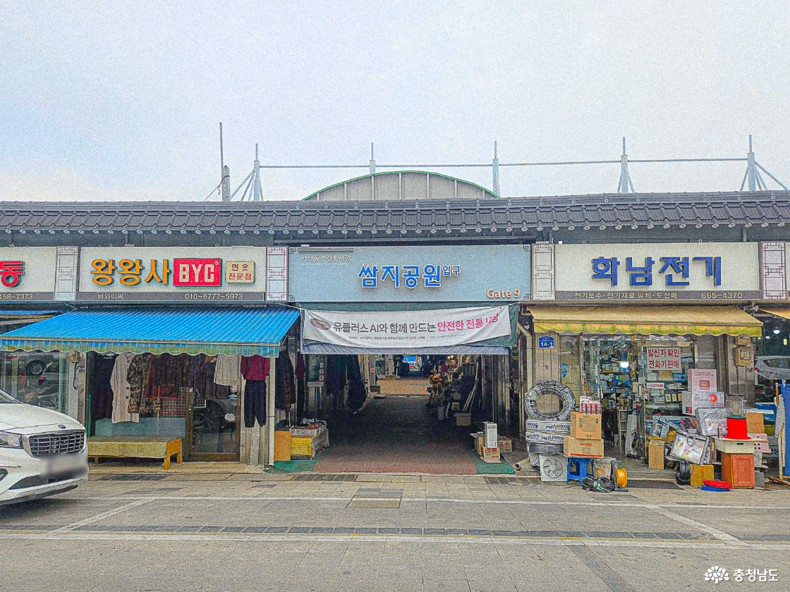 서산동부시장 쌈지공원