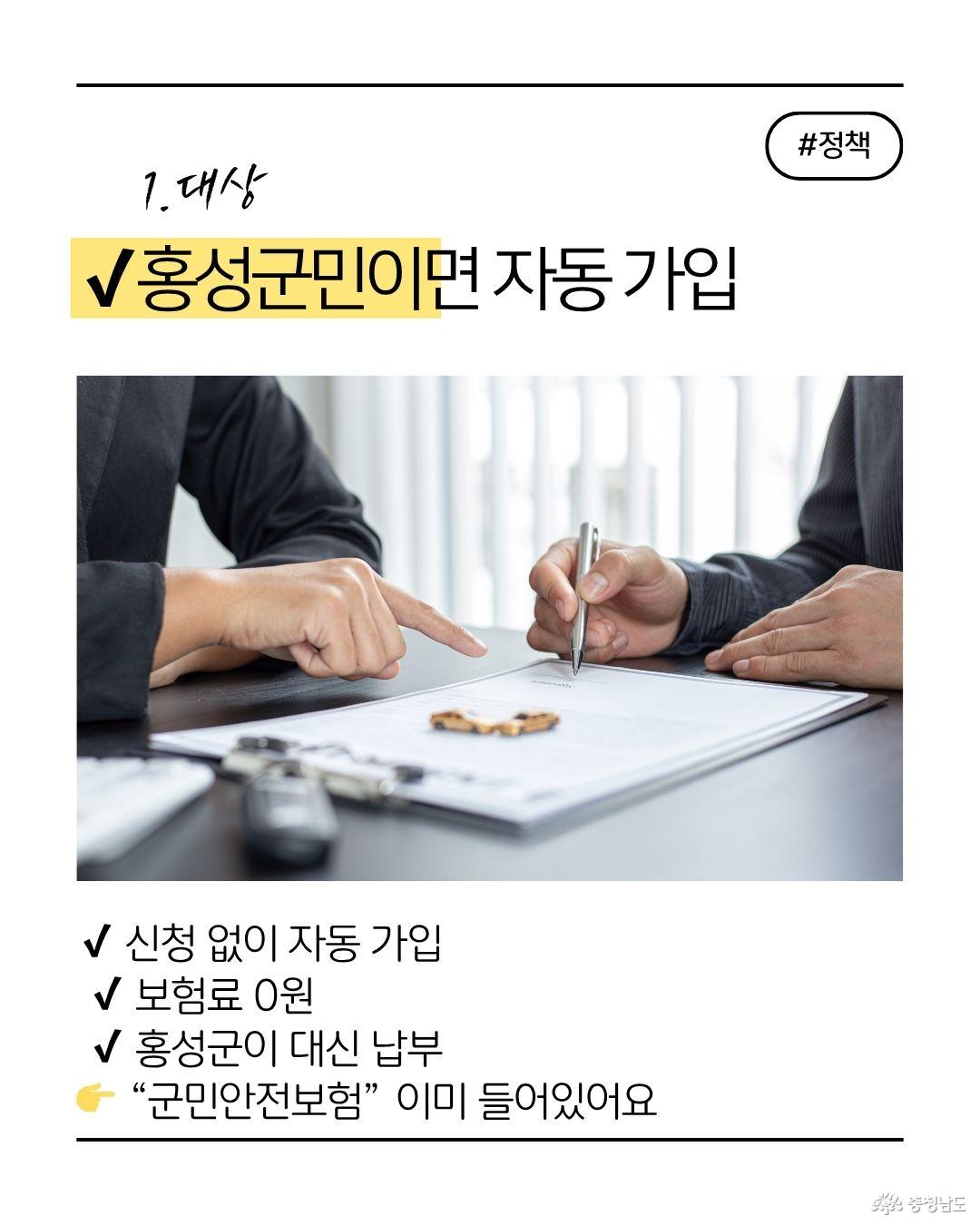 홍성군민안전보험