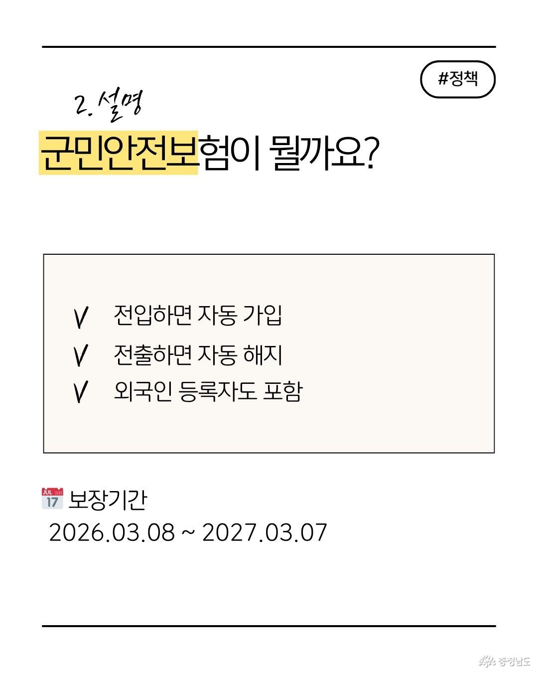 홍성군민안전보험