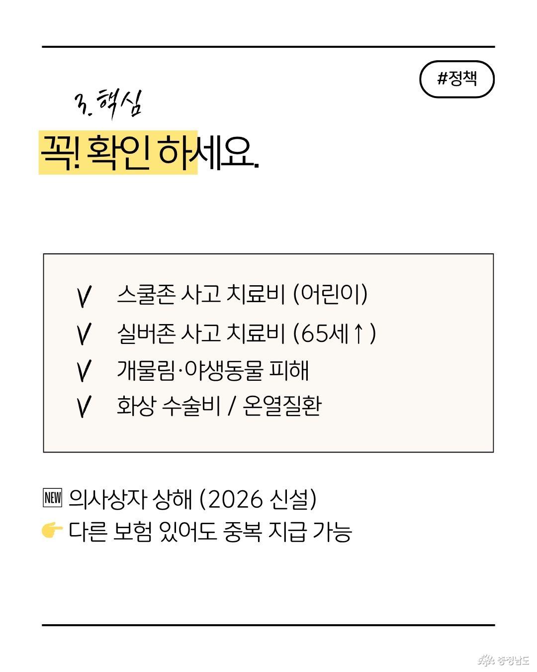 홍성군민안전보험