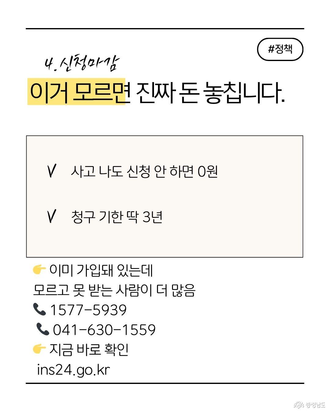 홍성군민안전보험