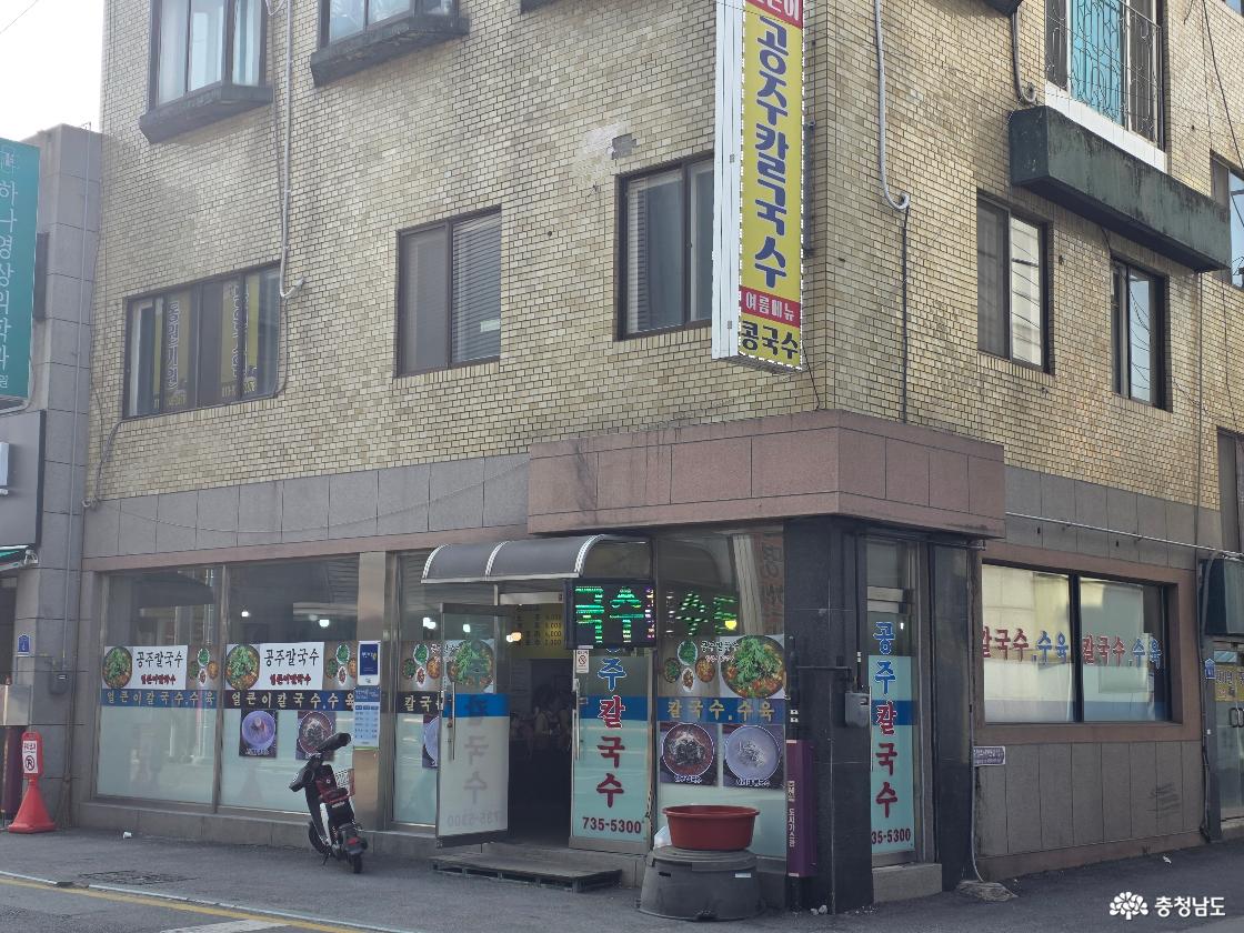 충남 논산 착한가격 칼국수 맛집 공주칼국수