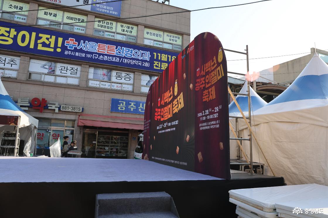 공주 인절미 축제의 현장