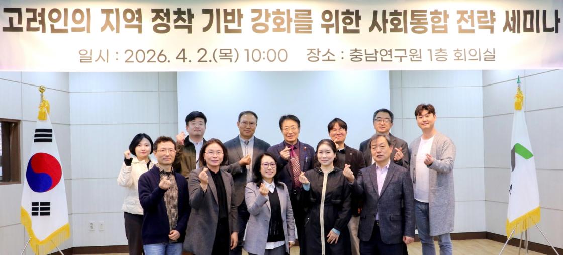 고려인의 지역 정착 기반 강화를 위한 사회통합전략 세미나