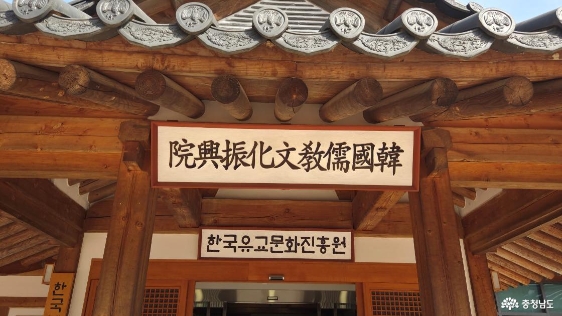 한국유교문화진흥원 입구 현판 